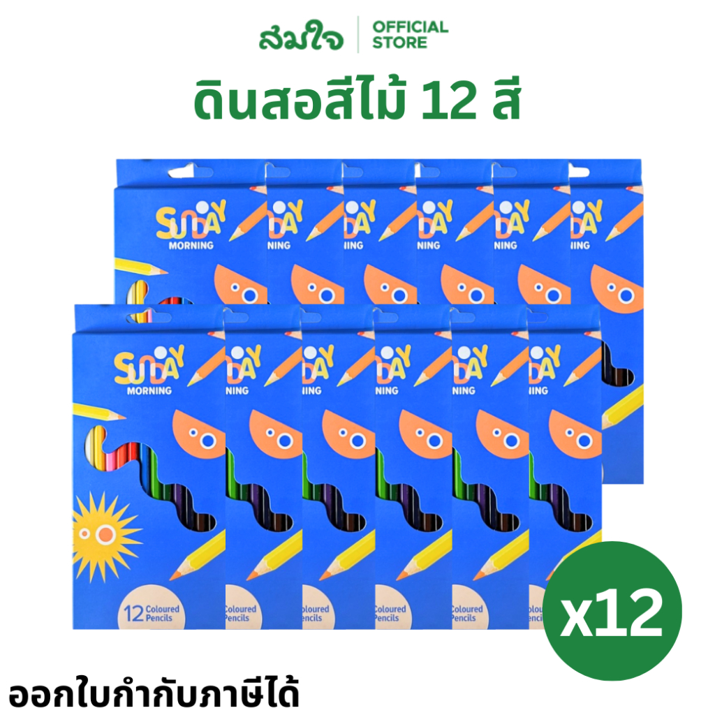 (ยกแพ็ค) Sunday Morning สีไม้ แท่งยาว 12 สี 24 สี (แพ็ค 12 กล่อง) ดินสอสีไม้ สีสด สวย ระบายง่าย