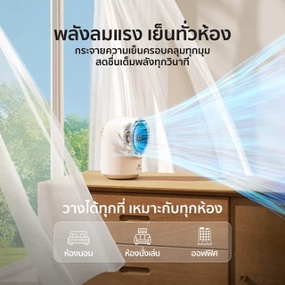 Aecooly พัดลมตั้งโต๊ะ หมุนได้ Chic 01 8000mAh ลมแรง พกพาสะดวก ใช้งานง่าย รุ่น TB01/TB02