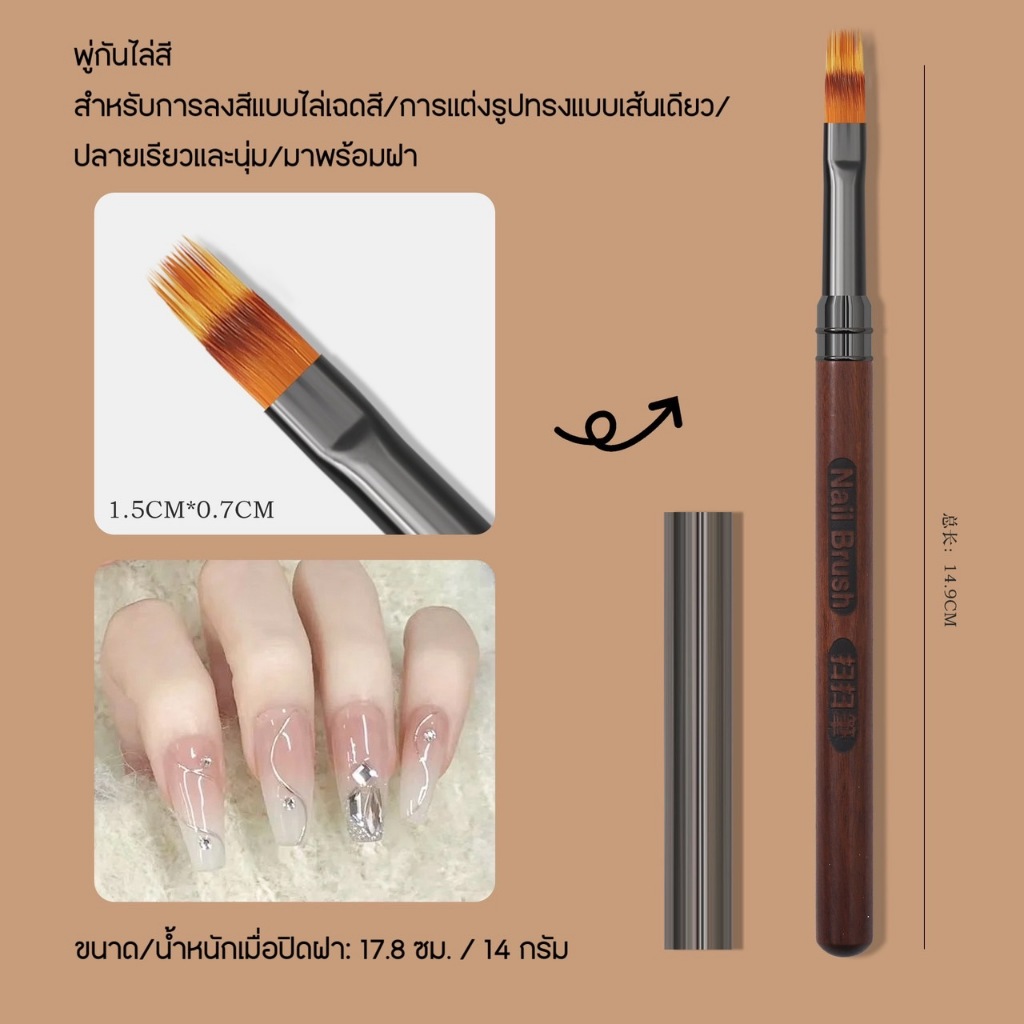 พู่กัน Nails Brush ขนแปรงนุ่ม ราคาต่อ 1 ชิ้น ด้ามจับไม้