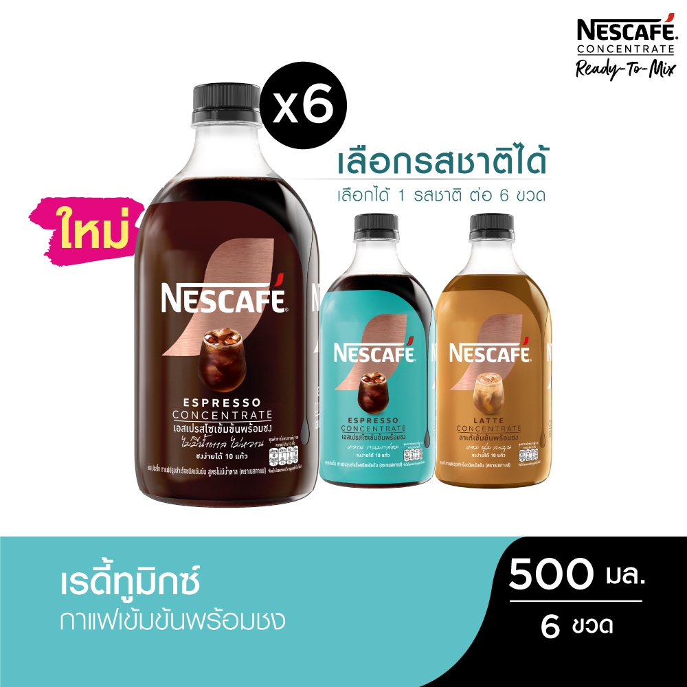 [เลือกรสได้] NESCAFE Ready-to-Mix Concentrate เนสกาแฟ เรดี้ทูมิกซ์ เข้มข้น พร้อมชง 500มล. (6 ขวด)