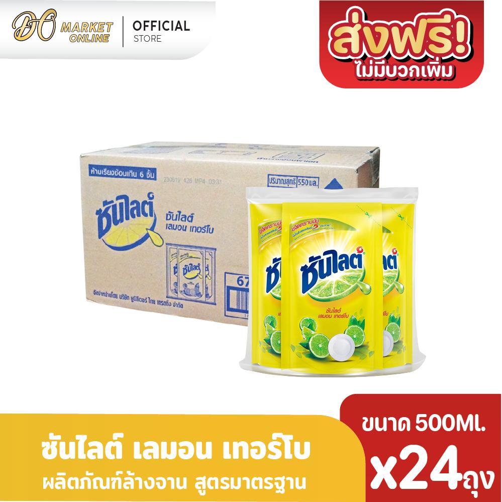 (ยกลัง 24ถุง) ซันไลต์ เลมอนเทอร์โบ น้ำยาล้างจาน 500 มล. (ยกลัง 1 ลัง รวม 24ถุง)