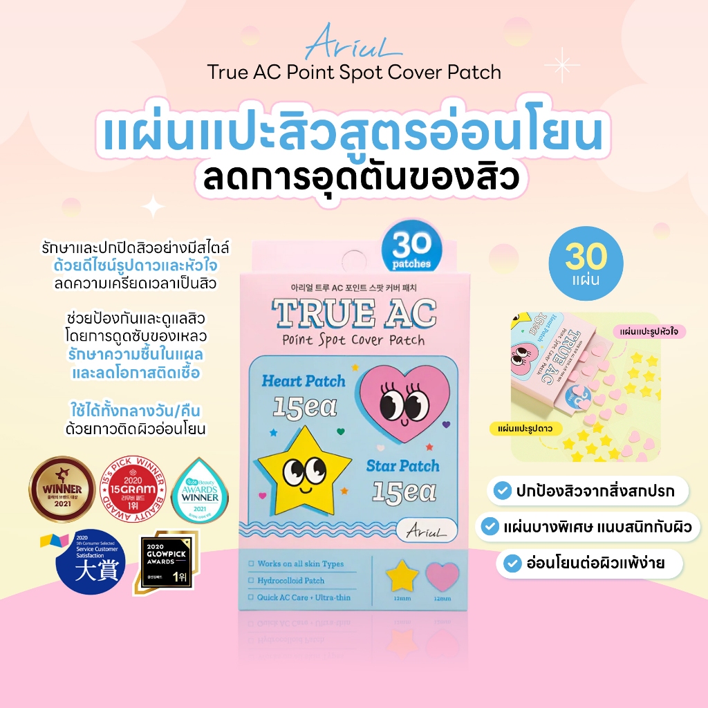 [ใบแปะสิว] ARIUL TRUE AC POINT SPOT COVER PATCH