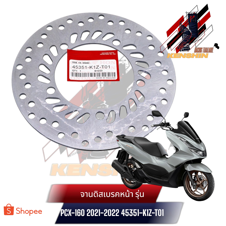 จานดิสเบรคหน้า HONDA รุ่น PCX-160 2021-2022 45351-K1Z-T01