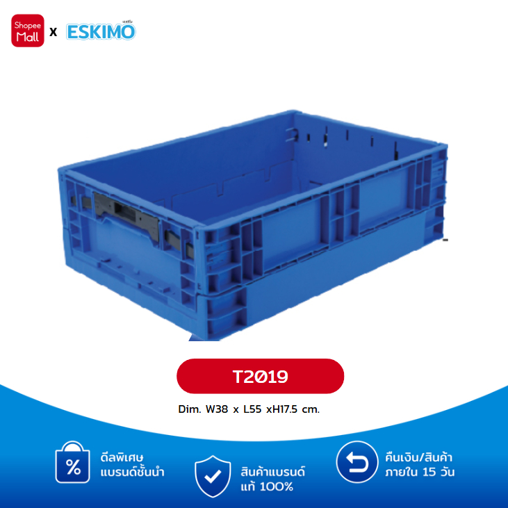 ESKIMO ลังพลาสติก ลังพับได้ ลังพลาสติกใส่ของ สำหรับใช้ในอุตสาหกรรม แข็งแรง ทนทาน รองรับน้ำหนักได้มาก T2019