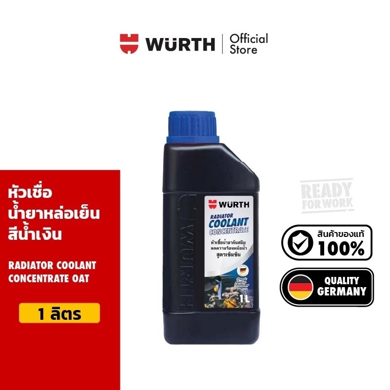 Wurth Radiator Coolant Concentrate OAT หัวเชื้อน้ำยาหล่อเย็น สูตรเข้มข้ม สีน้ำเงิน 1 ลิตร.