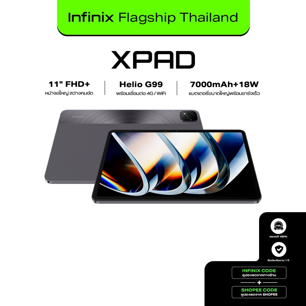 Infinix XPAD แท็บเล็ตหน้าจอใหญ่ 11" FHD+ จอสว่างคมชัด ชิปเซ็ตประสิทธิภาพสูงHelio G99 เชื่อมต่อ 4G/Wi