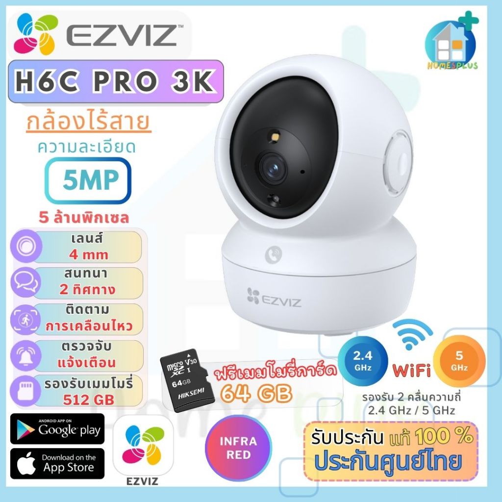 Ezviz H6C Pro 5mp 3K (CS-H6c-R105-1J5WF) กล้องวงจรปิดสมาร์ทโฮมแบบหมุน