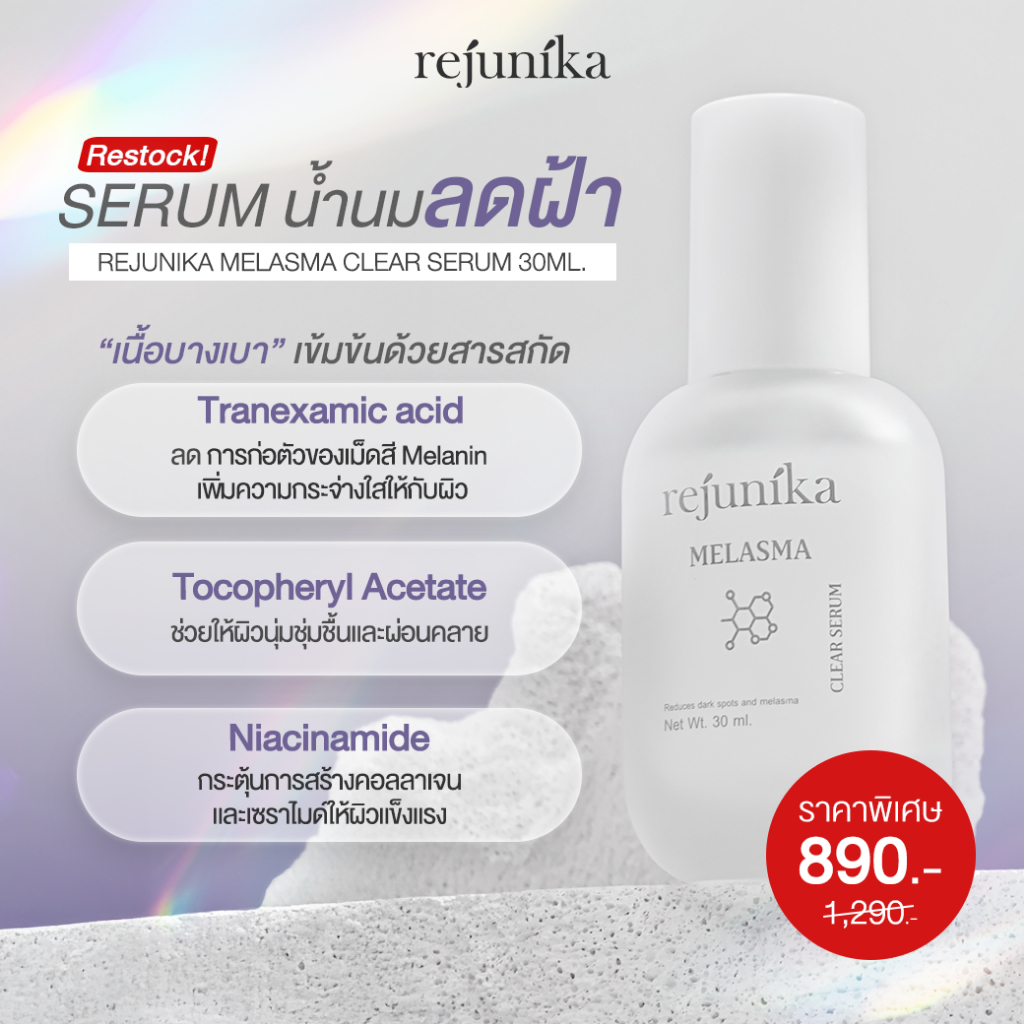 P06 l REJUNIKA Melasma Clear Serum 30ml.