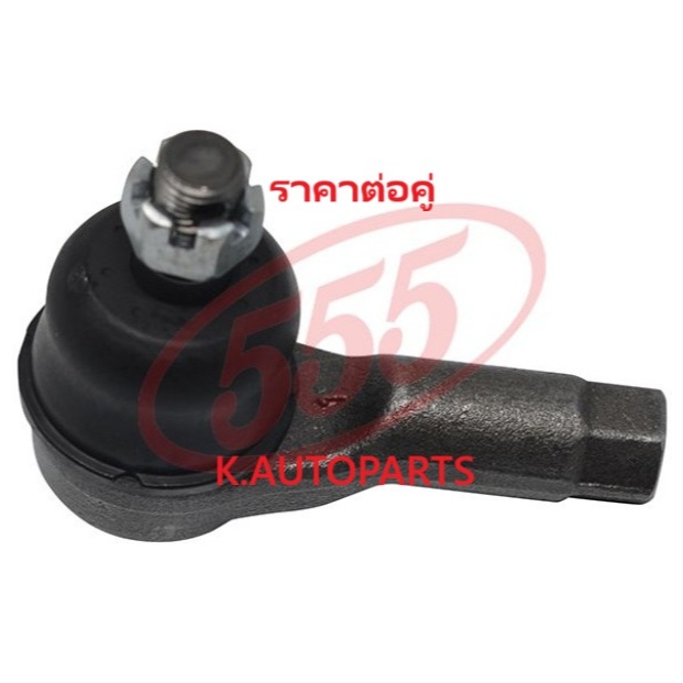 ลูกหมากคันชักสั้น ตัวนอก MAZDA 121 323 SEDAN ASTINA BG 1989- LANTIS BA 1994- FORD ASPIRE 555 JP/คู่