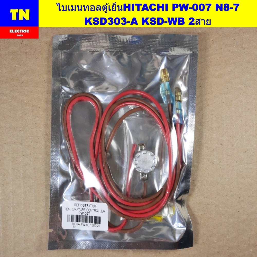 ไบเมนทอลตู้เย็นฮิตาชิ HITACHI PW-007 N8-7 KSD303-A KSD-WB 2สาย อะไหล่ตู้เย็น
