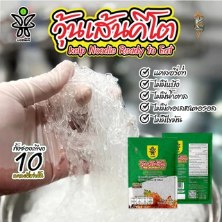 วุ้นเส้นคีโต 3 ซอง บอสมีดี ที่เคย120 ชนิดนิ่มพร้อมทาน