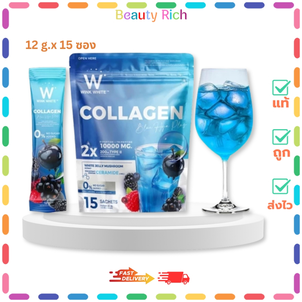 (1 ห่อ) WINK WHITE W FIBER (สีฟ้า) วิ้งค์ไวท์ คอลลาเจน (ปริมาณ 12 กรัม× 15 ซอง)