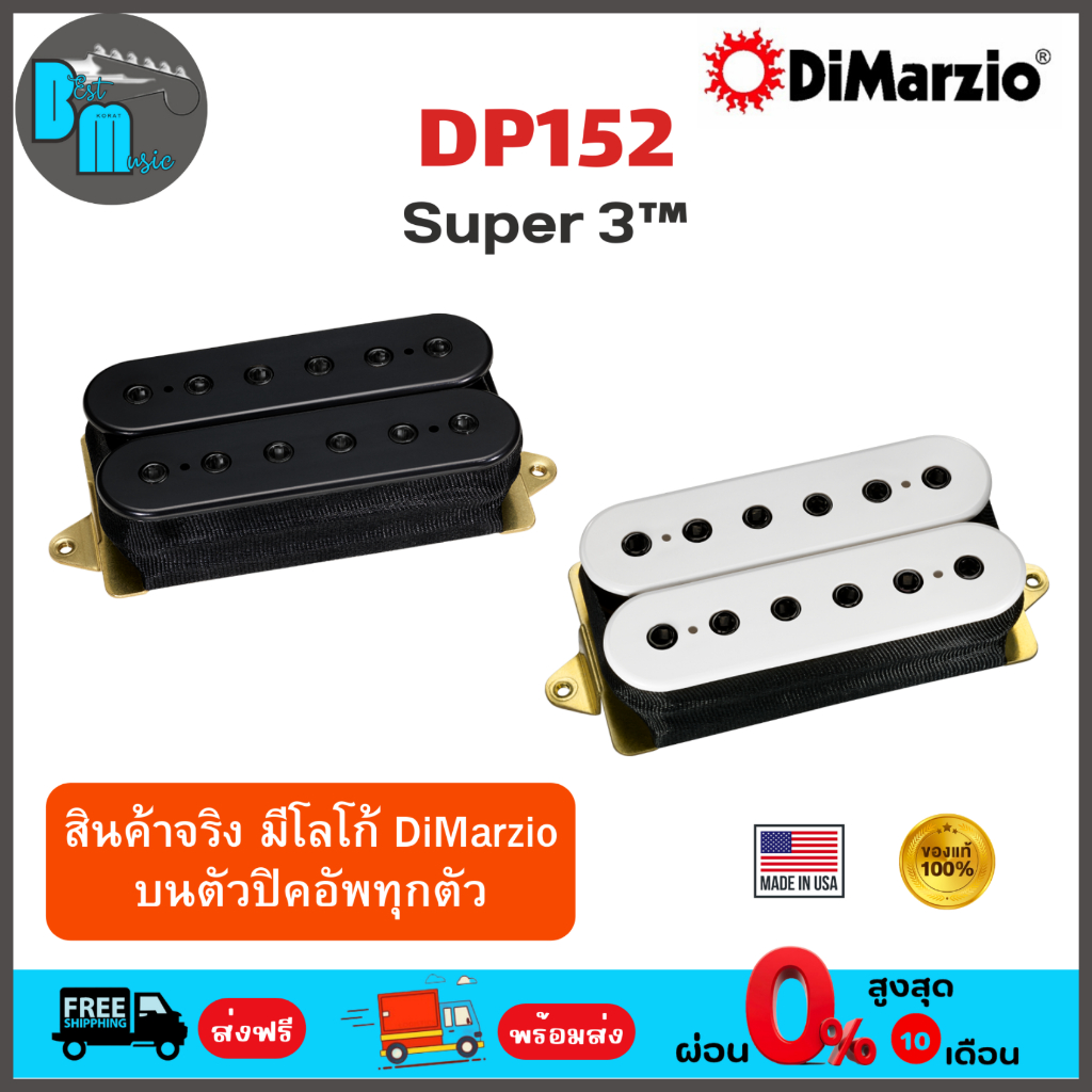 DiMarzio DP152 Super 3™ F-Spaced ปิคอัพกีต้าร์ไฟฟ้า
