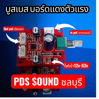 บูสเบสBWบอร์ดสีแดงเพิ่มสัญญาณไป