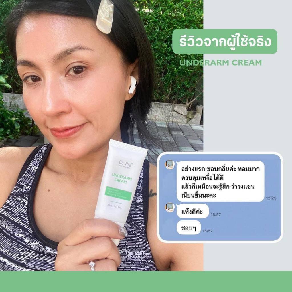 Dr.Ple ครีมทารักแร้ : รักแร้หอม ดับกลิ่น ลดเหงื่อ ราคา ถูกที่สุด ดีลบีเคเค แกลเลอรีภาพที่ 5