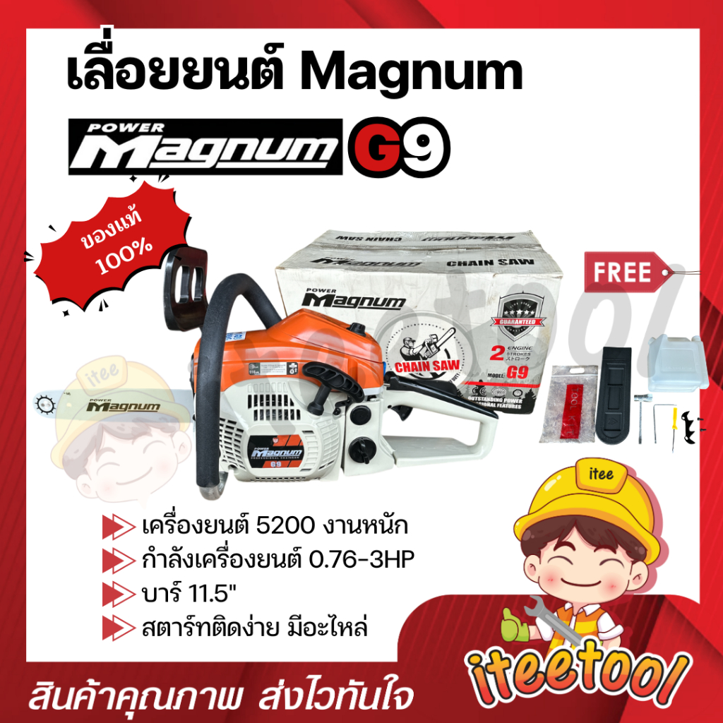 เลื่อยยนต์ Magnum G9 แท้100% บาร์ 11.5" รองTop รุ่นงานหนัก เลื่อย 5200 เลื่อยตัดไม้ เลื่อยยนต์ตัดไม้