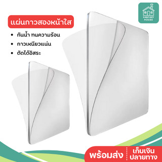 แผ่นกาวสองหน้าแบบใส 6*6 cm ติดแน่นทนทาน ตัดแบ่งใช้ได้ กาวเหนียว ติดผนัง