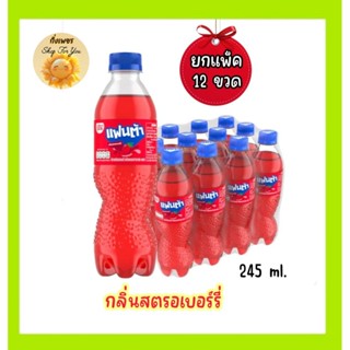 (ยกแพ็ค 12 ขวด)เครื่องดื่มน้ำอัดลมแฟนต้า กลิ่นสตรอเบอร์รี (2…