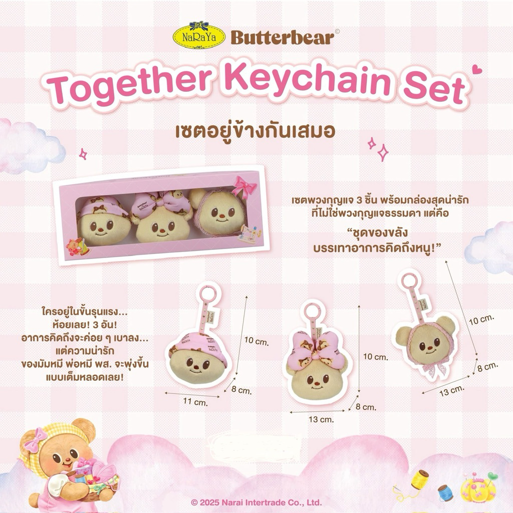 พร้อมส่ง พวงกุญแจ Butterbear x Naraya +ถุงกระดาษ