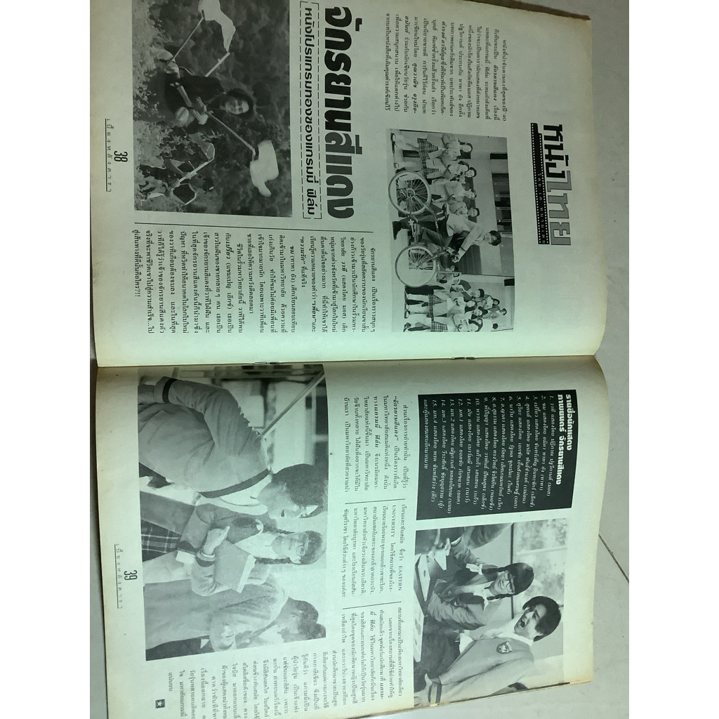 มือสอง นิตยสารข่าว-สาระบันเทิง เบื้องหลัง star’s gossip มกราคม ปี2540 (มอส&ทาทายัง-จักรยานสีแดง) แชม