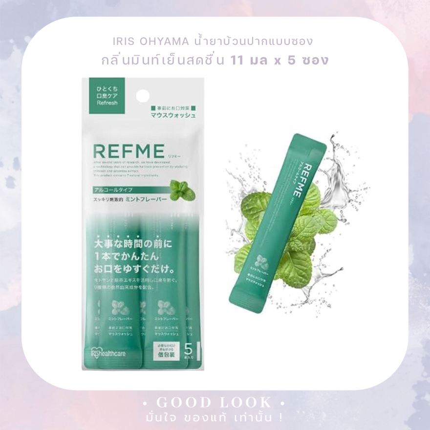 [11ml x 5pcs] IRIS OHYAMA Refme Mouthwash Mint