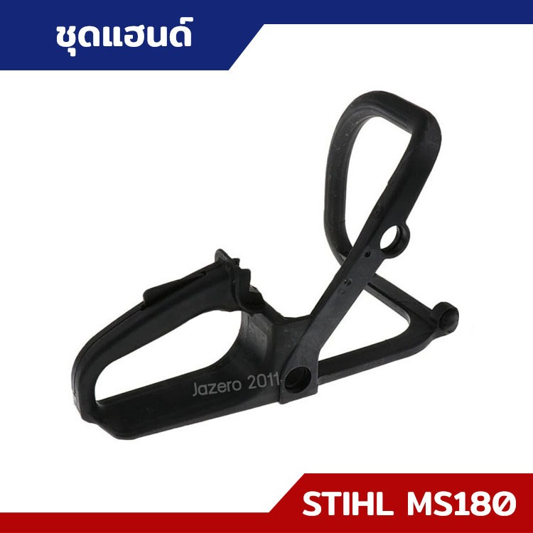 ชุดแฮนด์ โครงจับเครื่อง MS170 MS180 อะไหล่เลื่อยยนต์