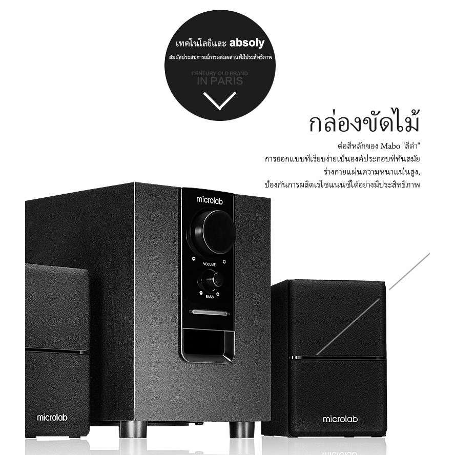 Microlab รุ่น M100BT M106BT มีบลูทูธในตัว (Bluetooth) ลำโพง (2.1)  By Fullbright technologyลำโพงบลูท