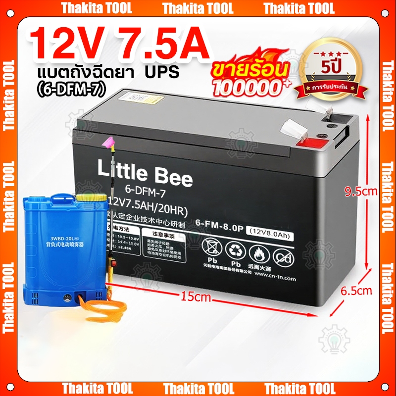 🔥สินค้าจุด🔥แบตเตอรี่ 12V 7ah 12V 8ah UPS แบตถังฉีดยา แบบแห้ง ใช้กับเครื่องพ่นยาแบตเตอรี่ 16, 18, 20, 25 ลิตร