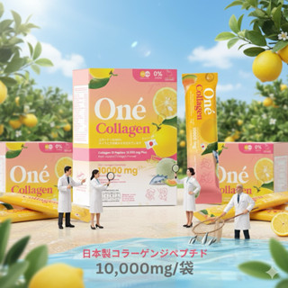 [คอลลาเจนเภสัช]โอเน่ คอลลาเจน (One’ Collagen) คอลลาเจน ไดเปป…