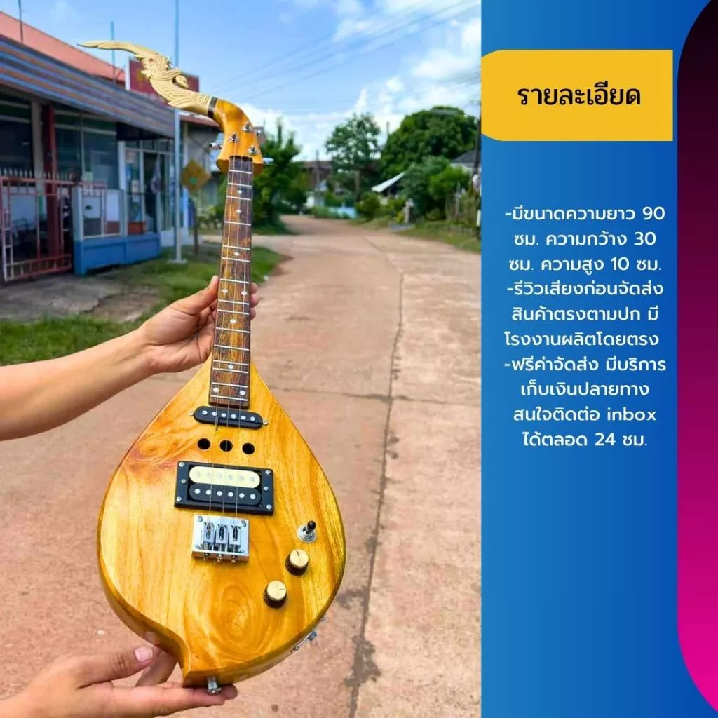 พิณโปร่งไฟฟ้าไม้ขนุน3คอนแท็คอย่างดีแถมฟรีสายสะพายปิคคู่มือสายแจ็ค thumbnail 4