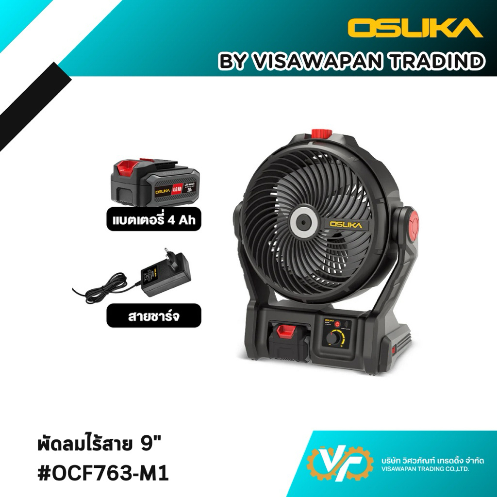 Osuka พัดลมไร้สาย 9” รุ่น OCF763-M1
