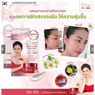 Choe cream เชอ ครีม ผิวกระจ่างใส ชุ่มชื่น มีออร่า 4แถม 2 ซอง…
