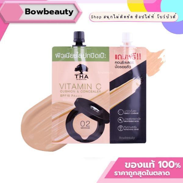 THA BY NONGCHAT Vitamin C Cushion & Concealer SPF15 PA+++ [แบบซอง x1ซอง] ฑา บายน้องฉัตร คุชชั่น & คอ