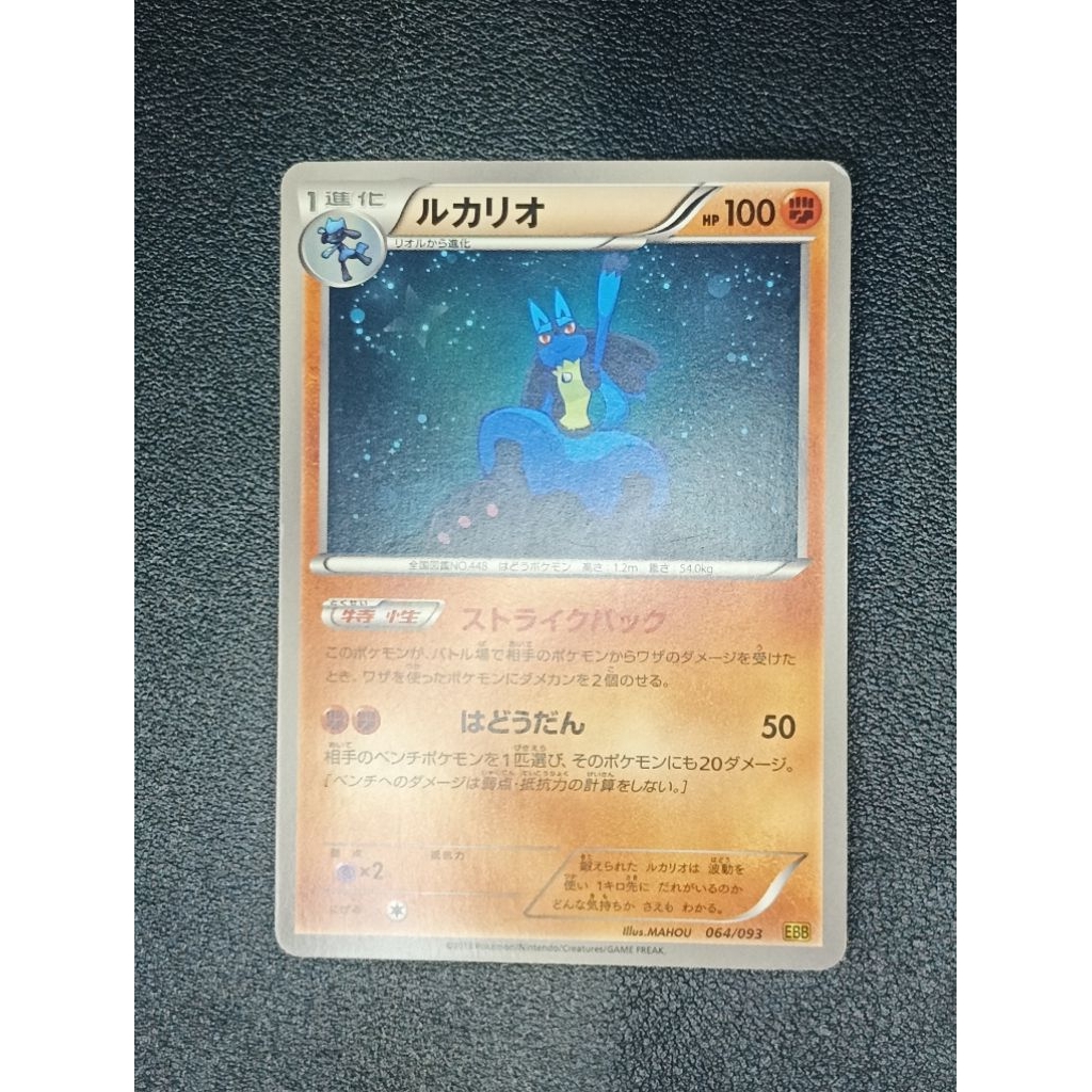 Lucario 064/093 Common JP