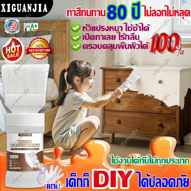 สีทาไม้ สีขาว ไม่มีกลิ่น สำหรับเฟอร์นิเจอร์ ตู้เสื้อผ้า โต๊ะไม้ ประตูไม้ กันน้ำ ทนทาน XIGUANJIA
