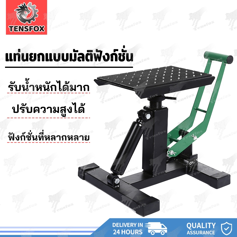 Tensfox สแตนด์ตั้งรถ สแตนด์ยกรถ วิบาก แบบโช๊คไฮโดลิค ปรับสูงต่ำได้ ปรับสูงต่ำได้ ม้านั่งยก ซ่อมมอเตอร์ไซค์