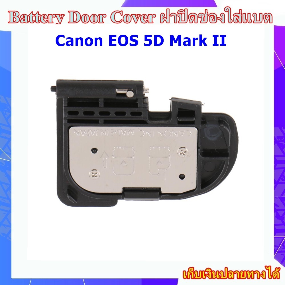 Battery Door Cover Canon EOS 5D Mark II 5D 2..... ฝาปิดช่องใส่แบตเตอรี่สำหรับกลอ้ง Canon 5D Mark II 