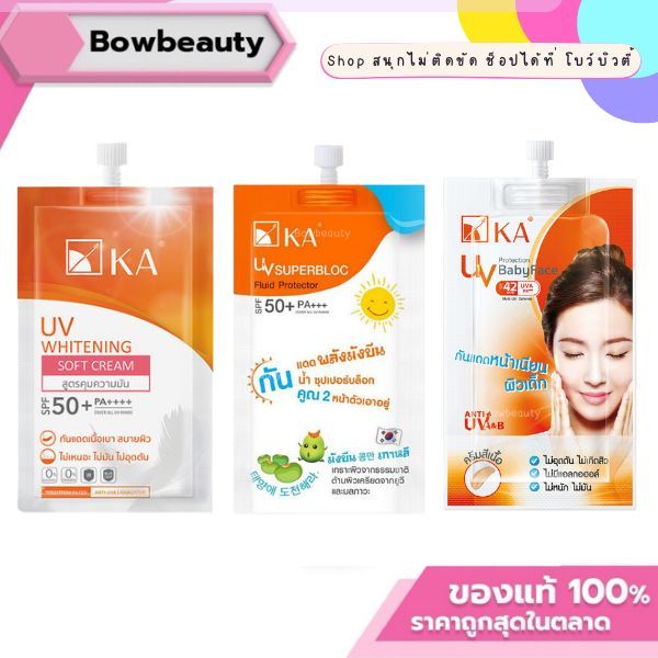 K.A. UV PROTECTION [แบบซอง x6ซอง] เค.เอ. ยูวี โพรเทคชั่น ครีมกันแดด เคเอ ครีมกันแดด ซอง
