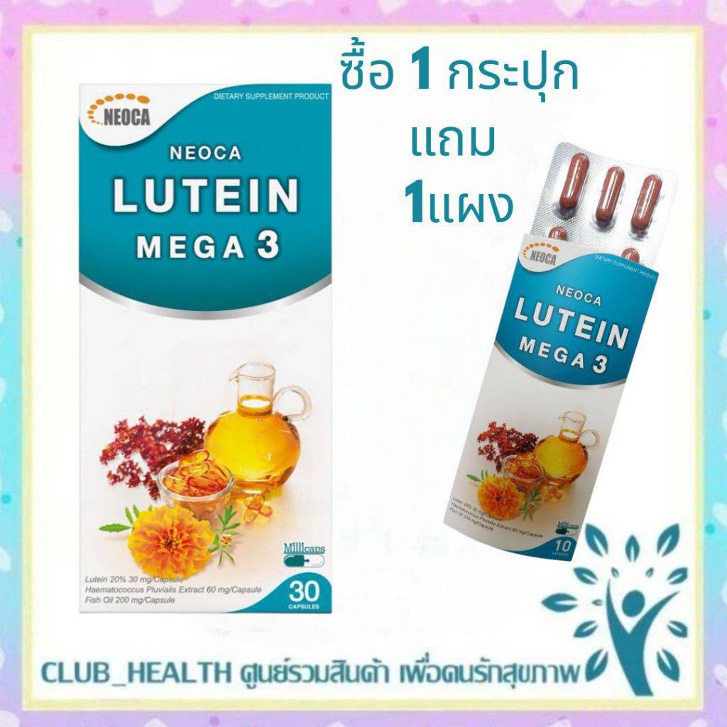 =ซื้อ 1ขวด แถม 1แผง NEOCA LUTEIN MEGA 3 นีโอก้า ลูทีน เมก้า3 30เม็ด bilberry Fish oil Ascorbic Mega3 เมก้า3บำรุงตา