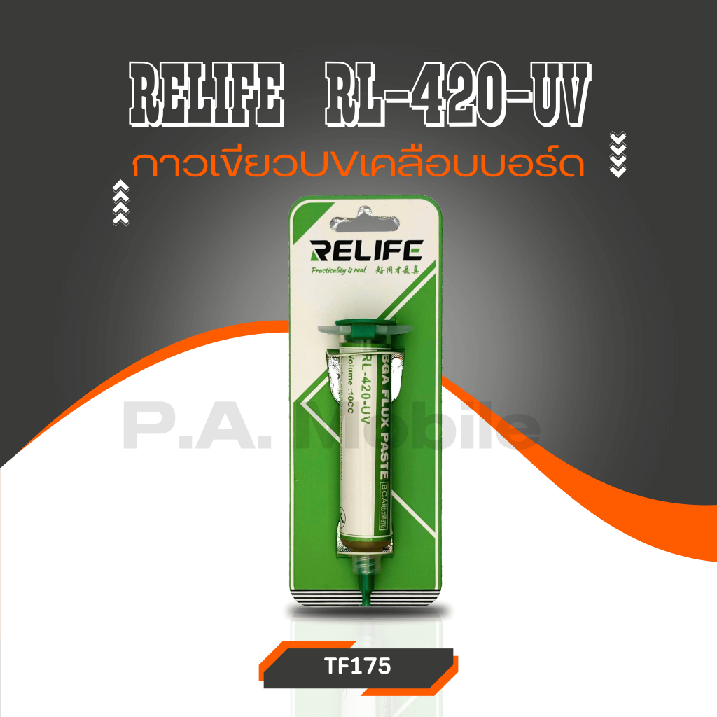 กาวเขียวUVเคลือบบอร์ดRELIFE รุ่นRL-420-UV