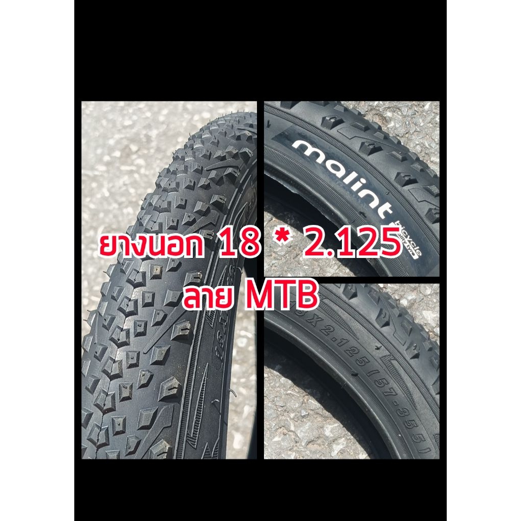 ยางนอกจักรยาน (ขอบสิบแปด) 18x2.125 และยางใน เบอร์หายาก ลายสวย #ยางนอก และ #ยางใน #18x2.125 จักรยาน