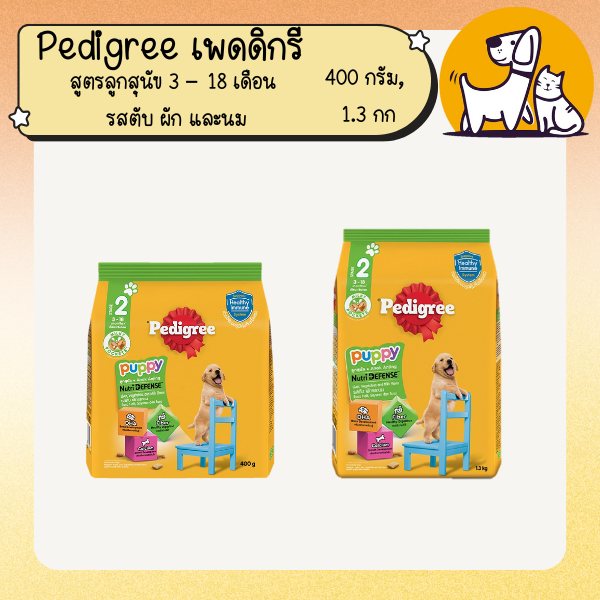 Pedigree เพดดิกรี อาหารลูกสุนัข สูตรลูกสุนัข 3 – 18 เดือน รสตับ ผัก และนม 400กรัม - 1.3 กิโลกรัม (แพ็คเกจใหม่)