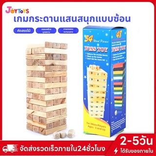 JoyToys ของเล่นไม้ บล็อกไม้ตึกถล่ม คอนโด จังก้า ตัวต่อไม้ ขอ…