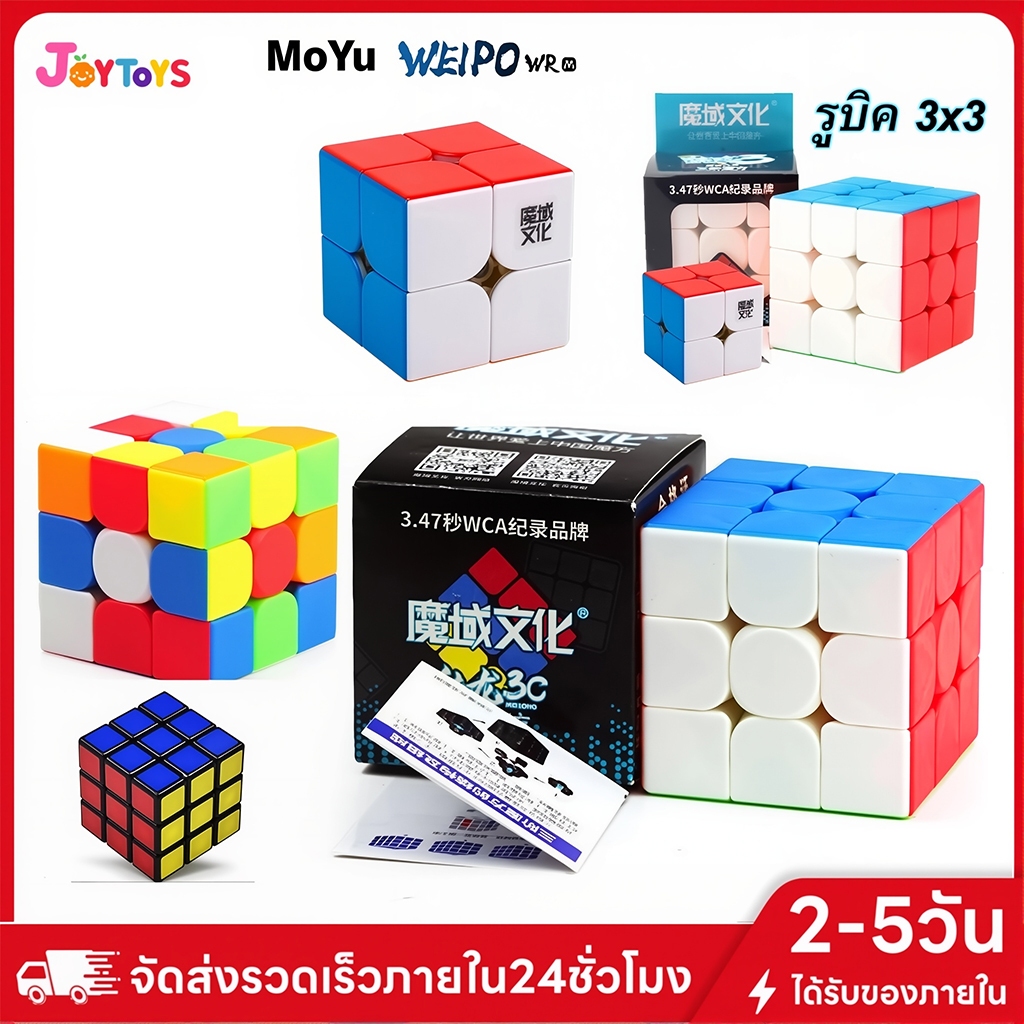 JoyToys รูบิค 2X2 3x3 4x4 ลื่นหัวแตก แบบเคลือบสี ไม่ลื่นคืนเงิน รูบิด รูบิก ลูกบิด ลูบิก ของเล่นฝึกสมอง Rubik's Cube