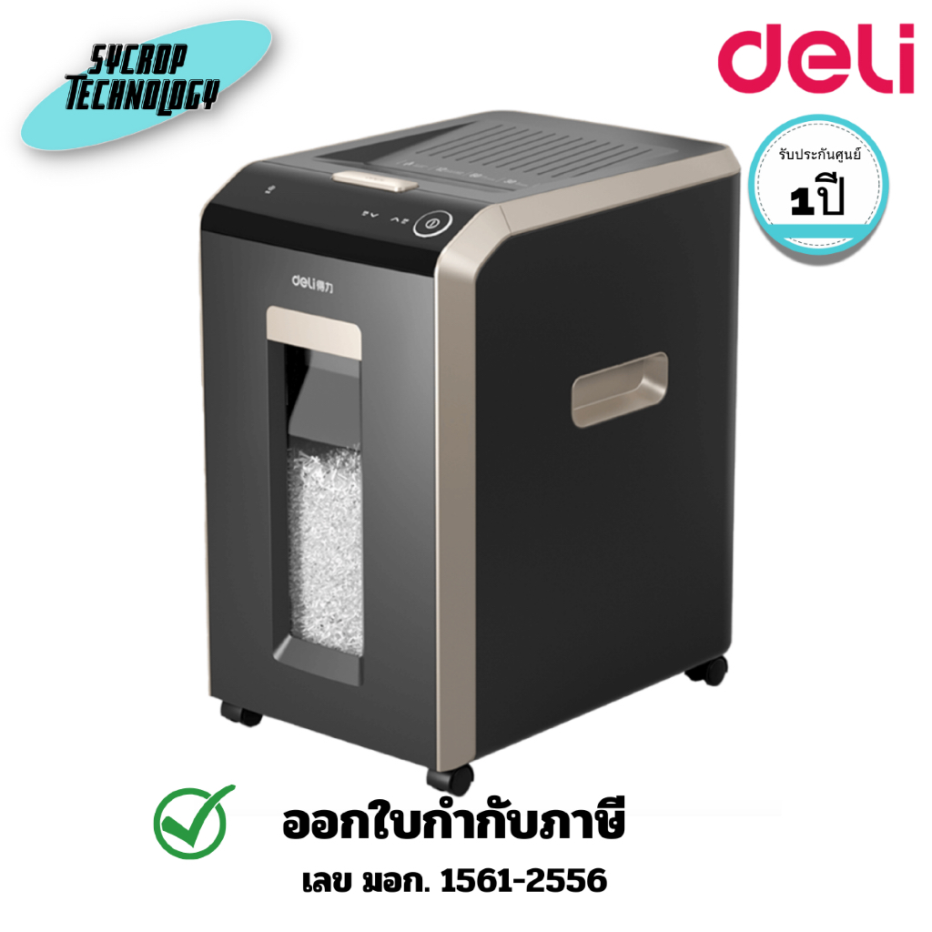 เครื่องทำลายเอกสารอัตโนมัติ Deli ET088-BK-01 ขนาด 30 ลิตร ออโต้ 200 แผ่น ประกันศูนย์