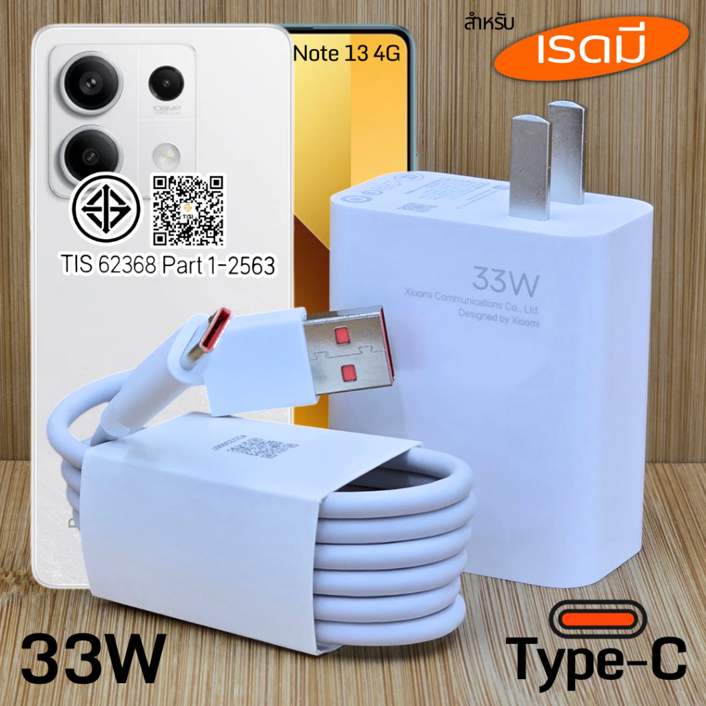 ที่ชาร์จ 33W Type-C For Redmi Note 13 4G Combo Charger สำหรับ เรดมี รองรับการชาร์จด่วน รวดเร็วทันใจ หัวชาร์จ สายชาร์จ