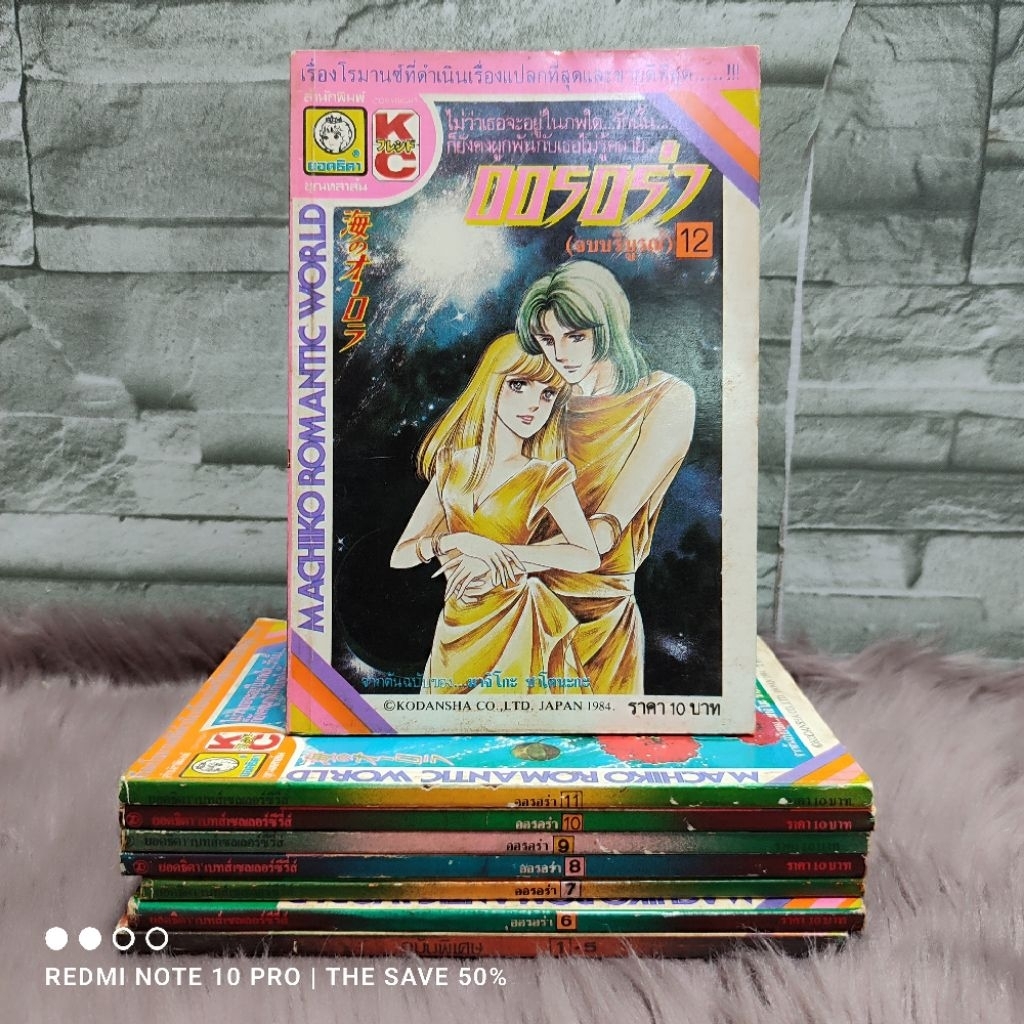 🩵🐇หนังสือการ์ตูน🩵🐇ออรอร่า 1-12 เล่ม AA9913