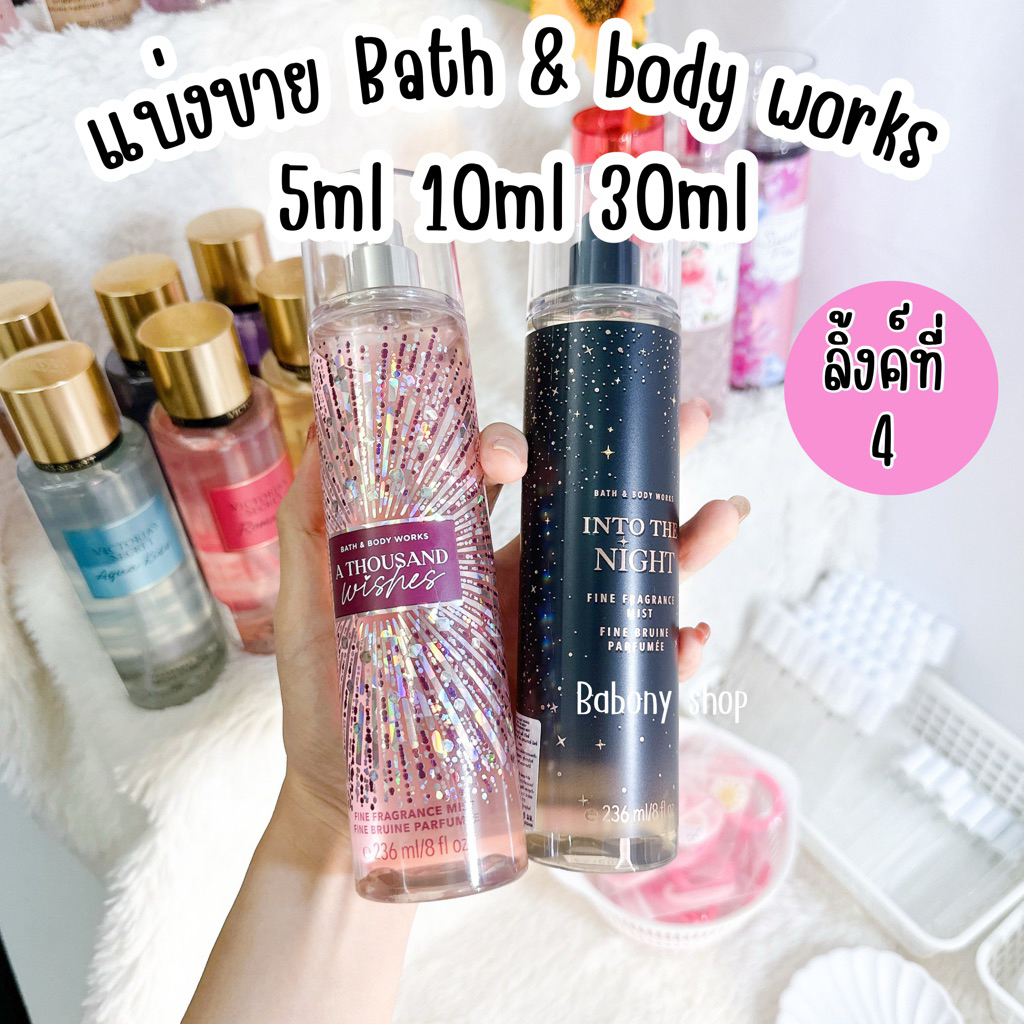 [ 4/6 ] แบ่งขาย bath & body work แท้ 100 %