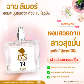 3 น้ำหอมผู้หญิงที่ต้องมี หอมเริ่ด ไว้โปรยเสน่ห์ให้คนทักตรึม BN OIL PERFUME