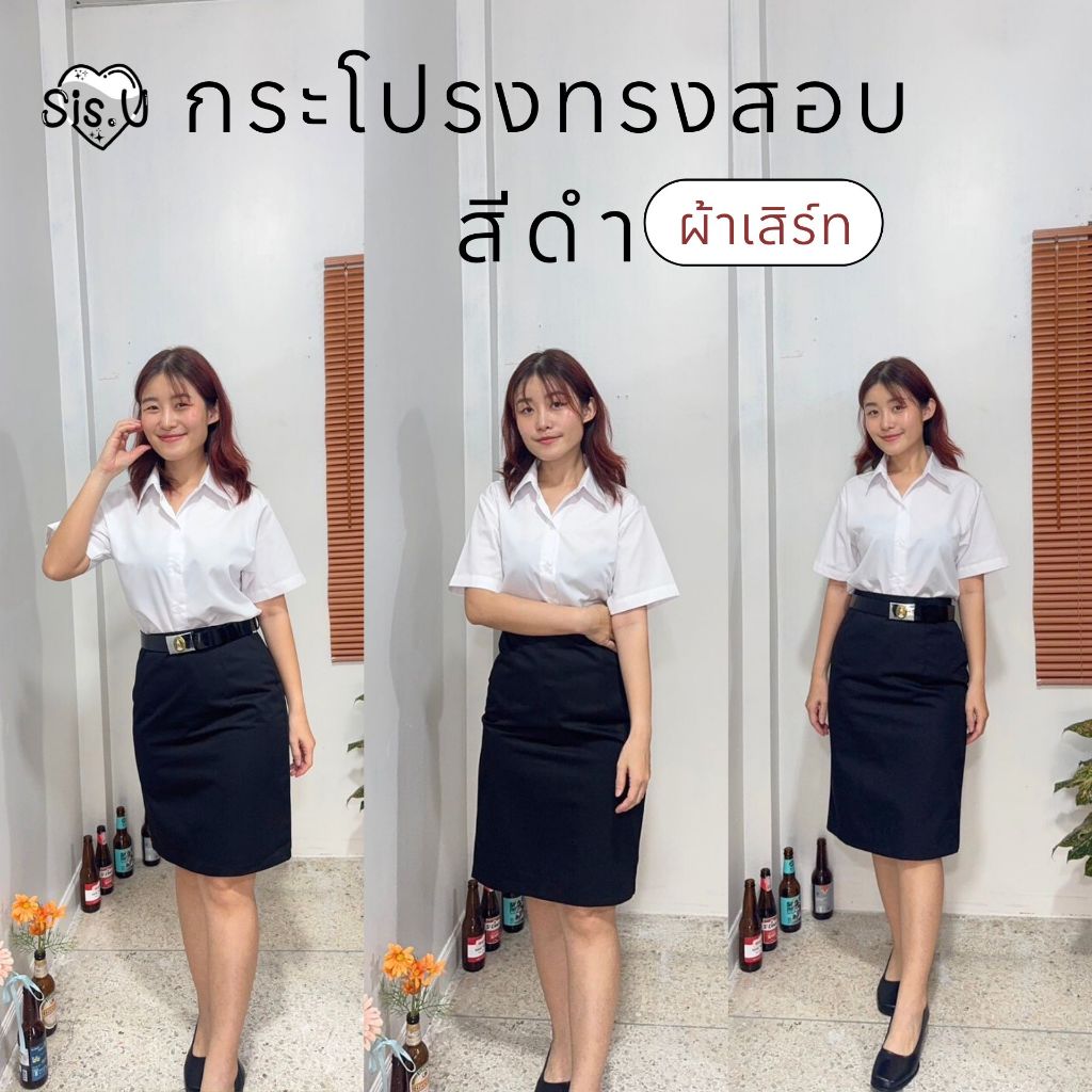 กระโปรงนักศึกษา พิธีการ ผ่าหลังเกย(ทับซ้อน) ผ้าเสิร์ท "สีดำ" ทรงสอบ ไม่มีขอบ